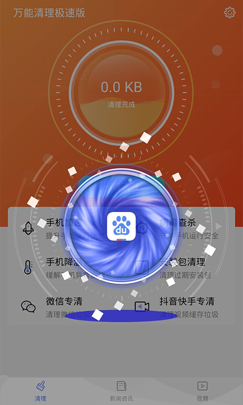 至尊版清理大师v2.4.3
