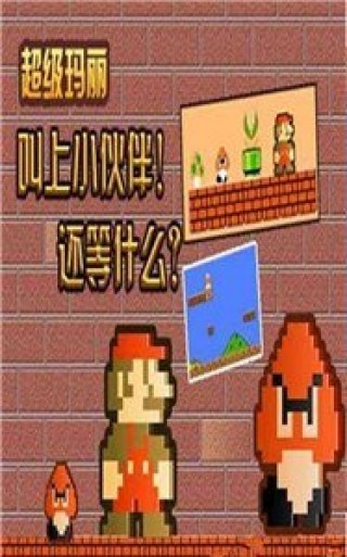 超级玛丽经典版v2.1