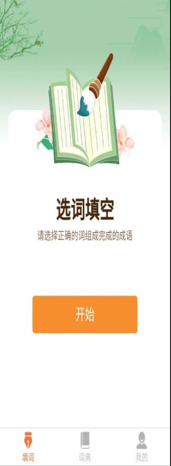 唯彩成语王者v1.4.8