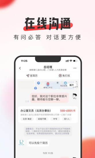 英才直聘v8.59.0