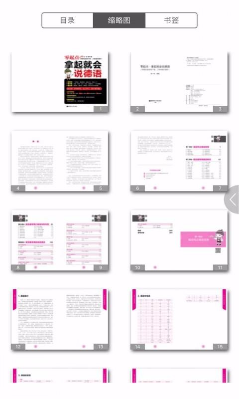 拿起就会说德语v2.67.09