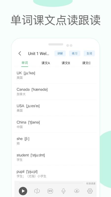 冀教版小学英语课堂v2.3