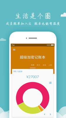 掌上记账本v1.0.0
