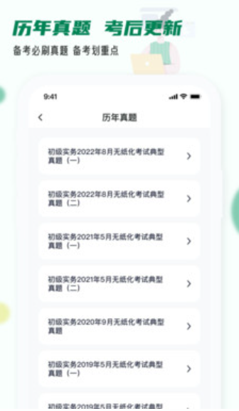 会计职称小牛题库v1.0.0