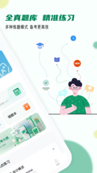 会计职称小牛题库v1.0.0