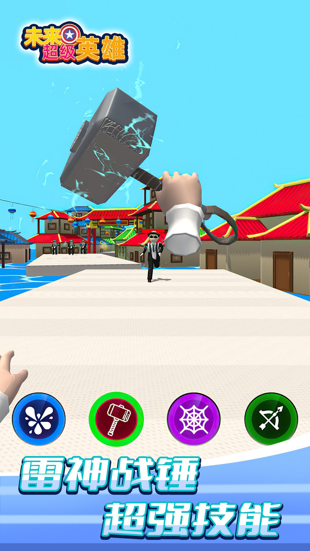 未来超级英雄v1.0.0505