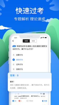 驾考一点通2022v1.9