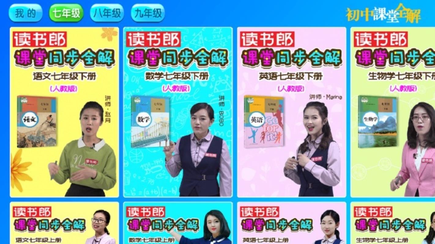 初中课堂全解v1.0.7
