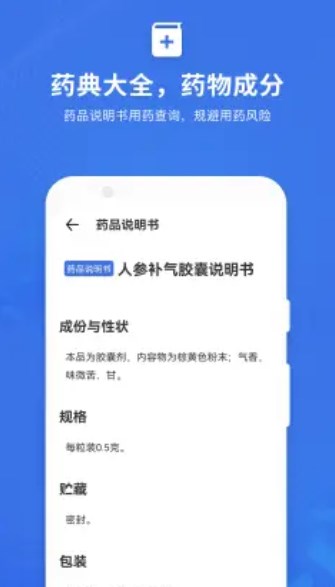 合理用药助手v1.1