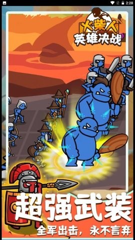 火柴人英雄决战v1.0.0