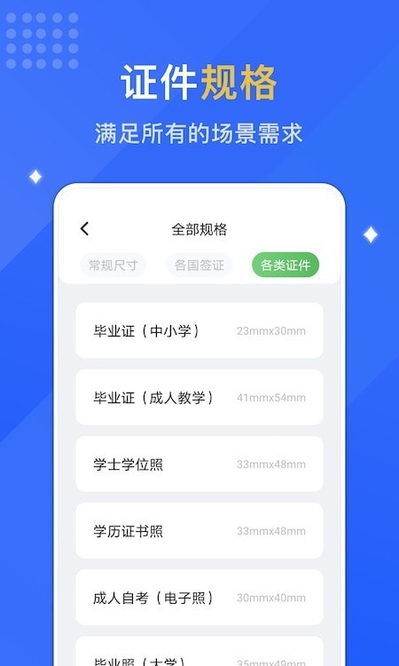 专业智能证件照v1.1
