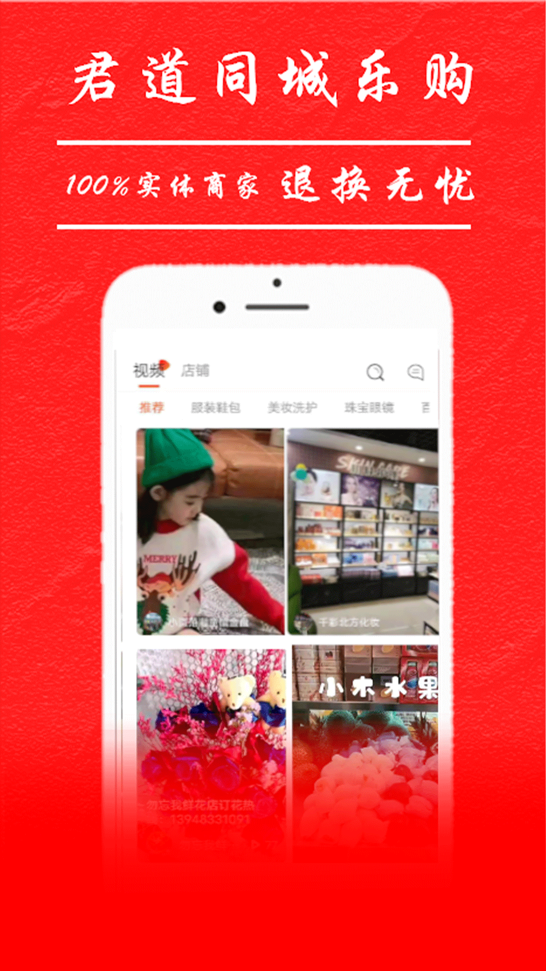 君道同城乐购v1.1.7