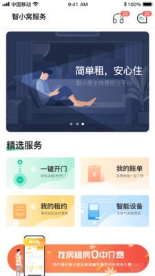 小窝租房v1.0.0