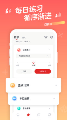 口算宝v1.9.24