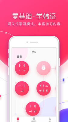 韩语入门v3.1.2