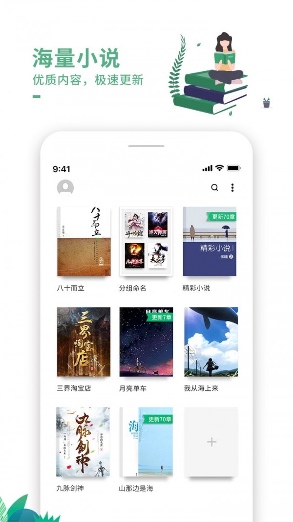 爱看书吧极速版v1.0.9