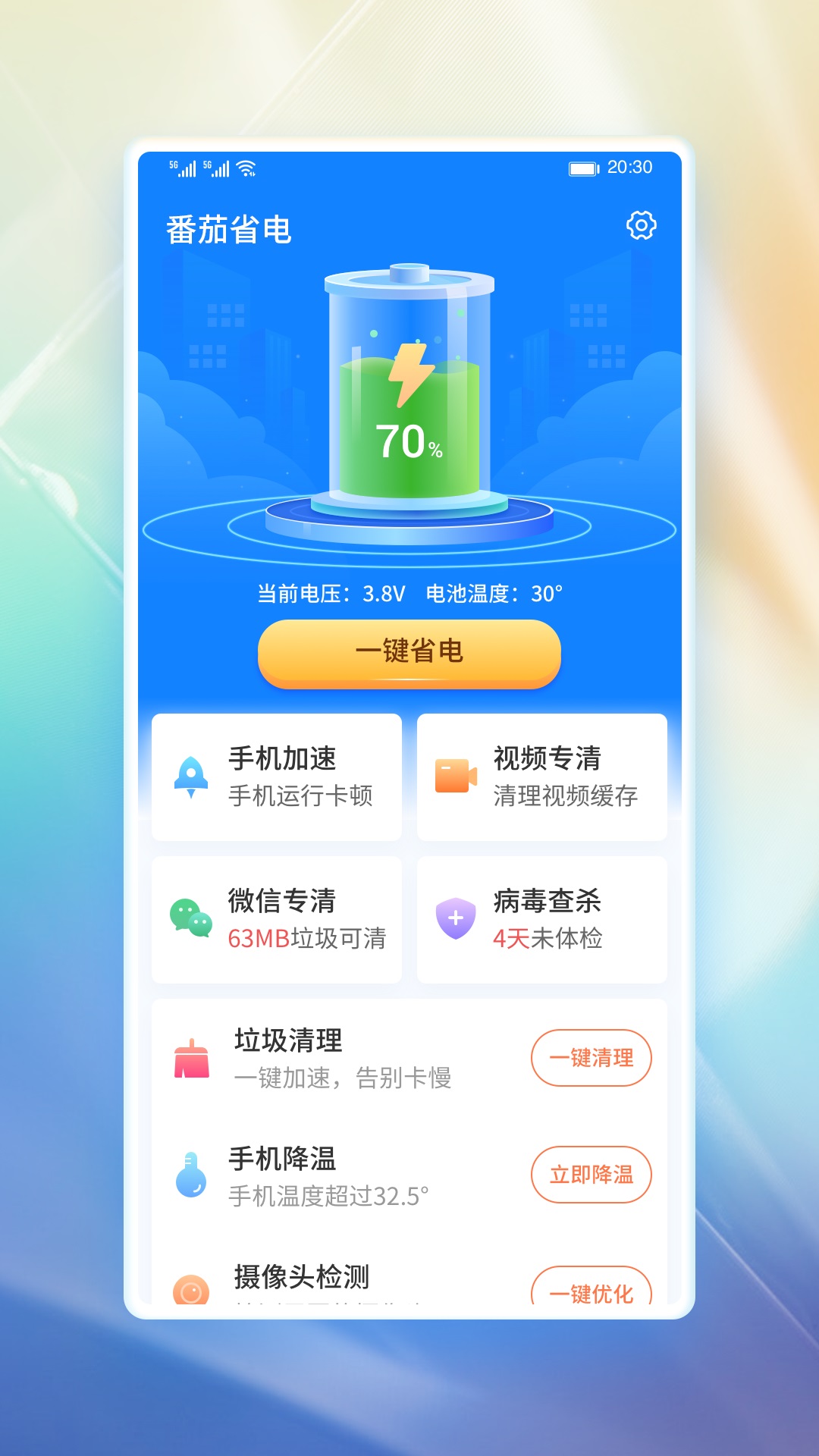 浣熊省电v1.0.0