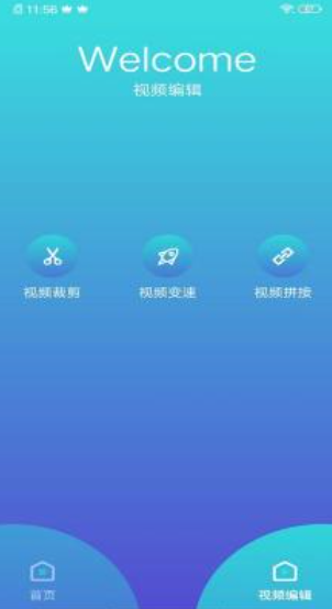 叮当视频编辑v1.1