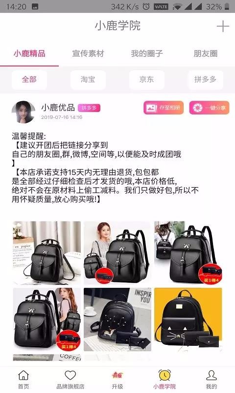 小鹿优品v2.3.00