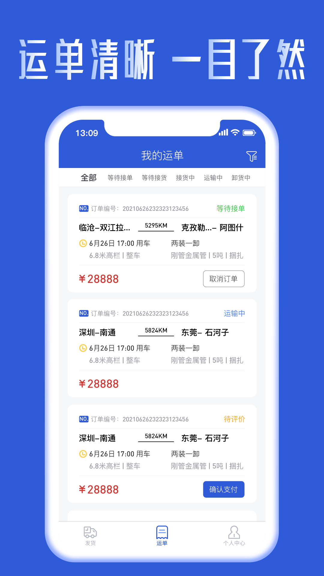 哒无忧货主v1.0.0
