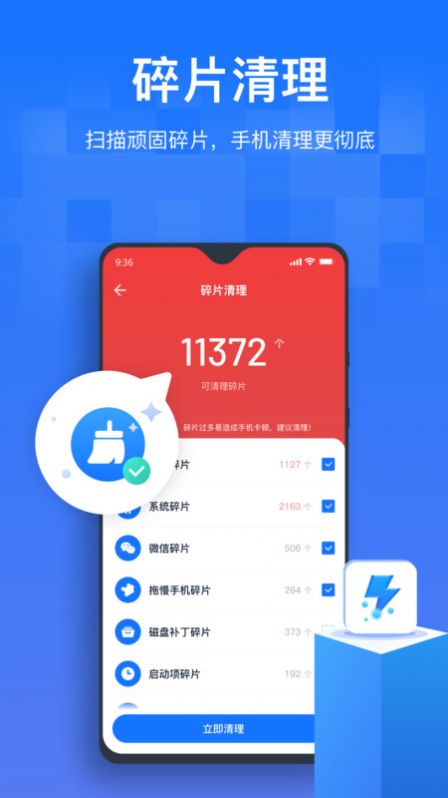 手机清理优化王v1.0.0.0