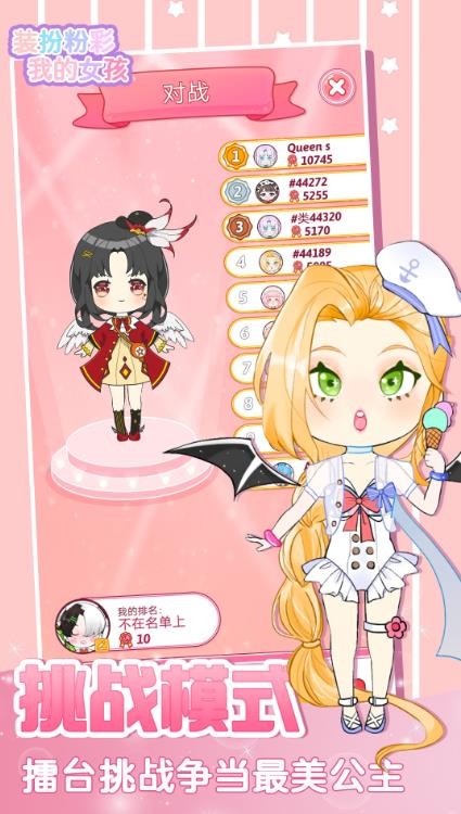 装扮粉彩我的女孩v1.0