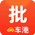 批车港v1.7.9