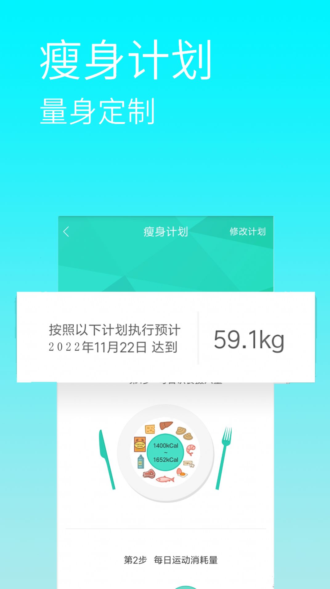 减肥卡路里v2.3.2