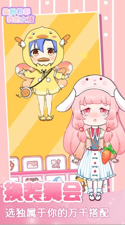 装扮粉彩我的女孩v1.0