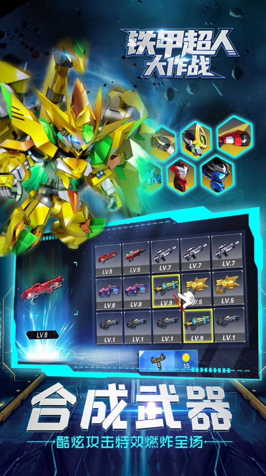 铁甲超人大作战v1.0.0