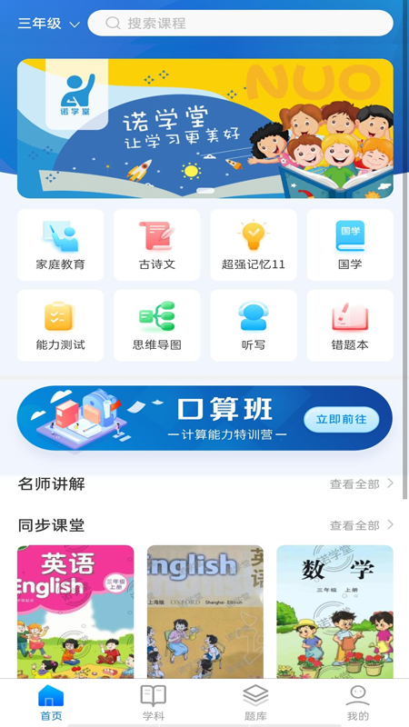 诺学堂v1.1.1