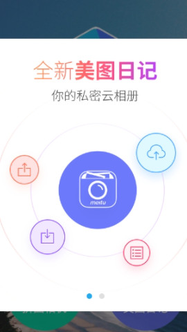 全能美图相机v5.0