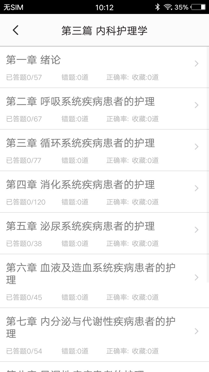 初级护师题集v1.6