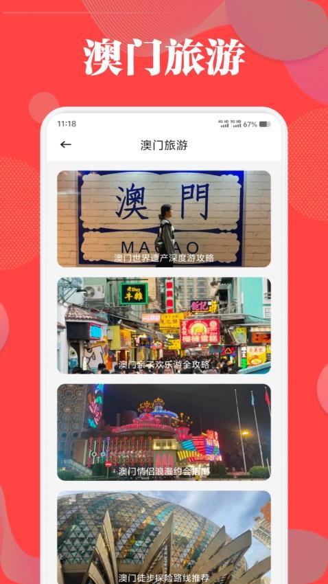 港澳旅游宝典v1.2