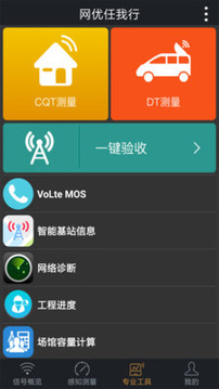 网优任我行v5.3.1