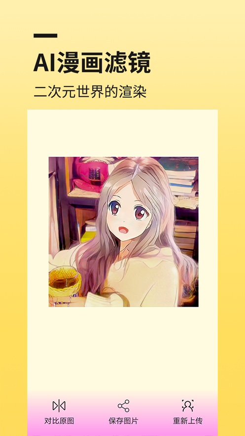 Facelab换脸漫画相机v1.193