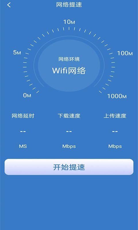 好用WiFi管家v1.0.1