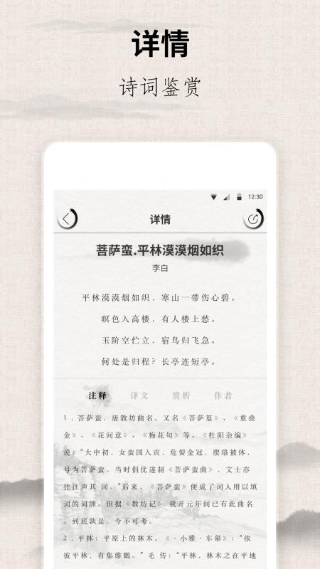 宋词三百首v8.0.0