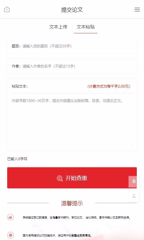 早检测论文查重系统v1.0.6