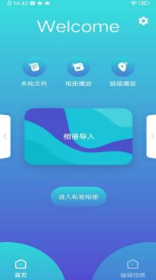 叮当视频编辑v1.1