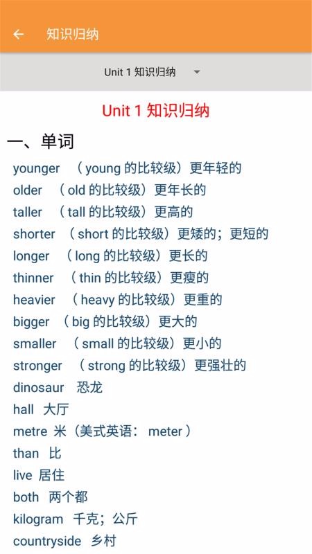 六年级下册英语帮v1.6.6