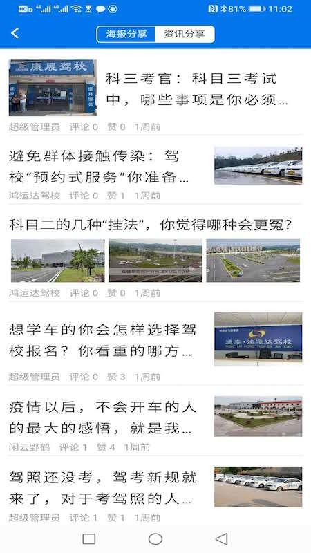 鸿运达驾校v2.9.0