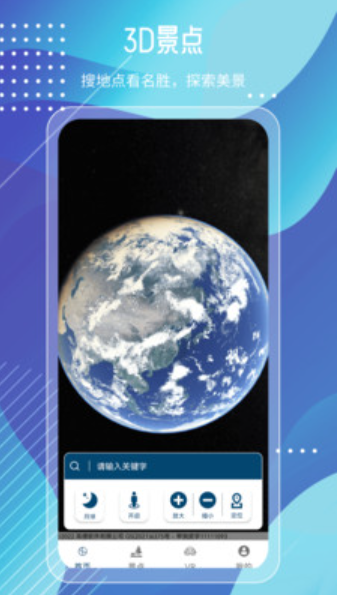 奥维高清街景互动地图v5.0.0