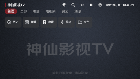 神仙影视TVv1.0.5