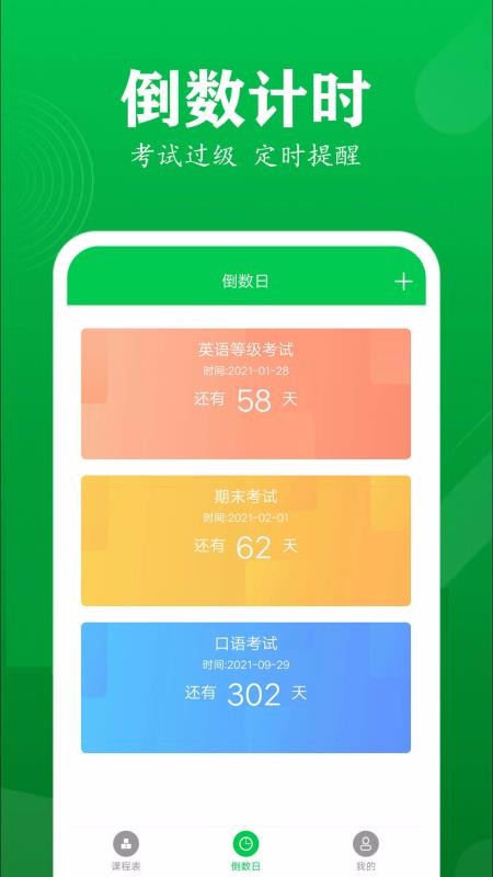 每日课表v0.3.1