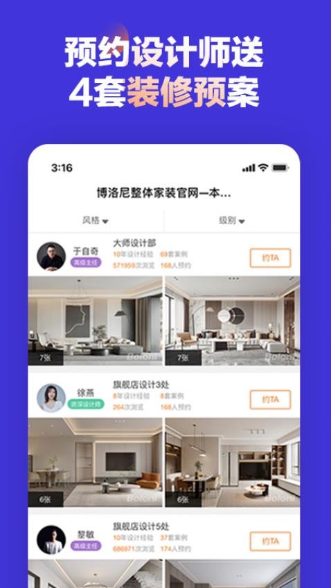博洛尼装修v1.1.9
