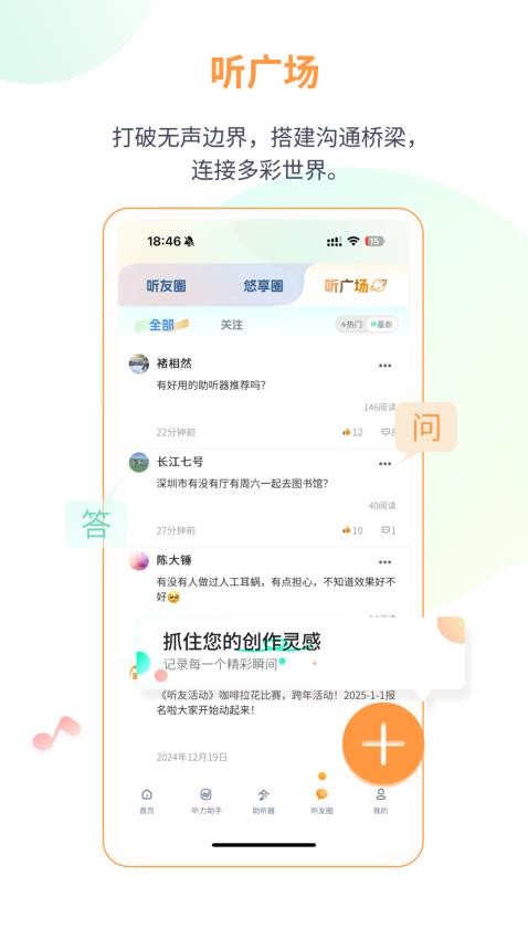 听友说v1.1.2