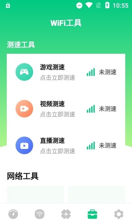 wifi万能网络v3.1.0224