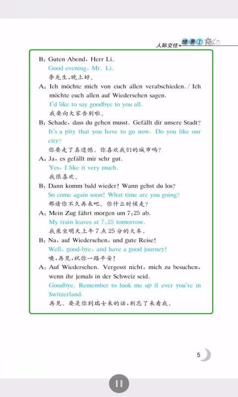 同济德语v2.70.079