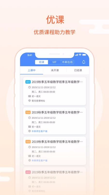 朴新师生教师端v3.0.0